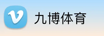九博体育 Logo